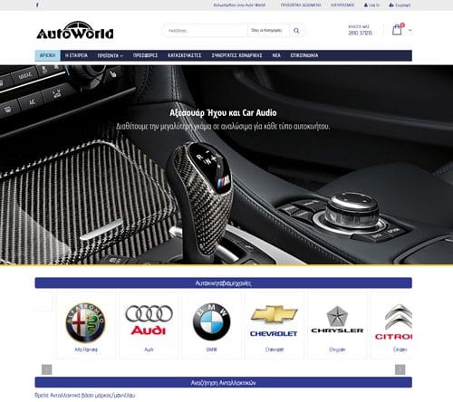 AutoWorld – Αξεσουάρ Αυτοκινήτου