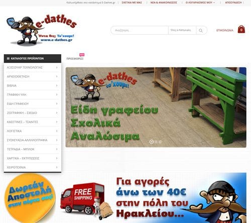 Online store E-Dathes.gr – Sells school related products and office supplies.